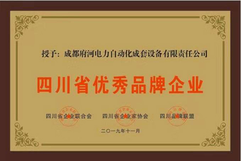 四川省優秀 品牌企業